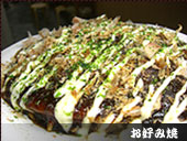 お好み焼 写真