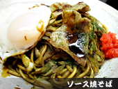 ソース焼そば 写真