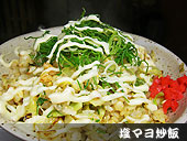 塩マヨ炒飯