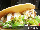 たこせん 写真